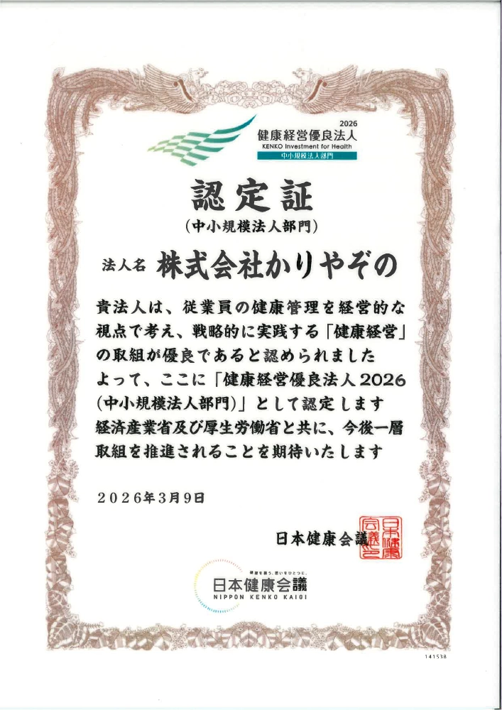健康経営優良法人認定証