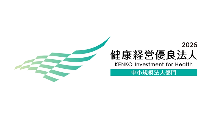 健康経営優良法人2026